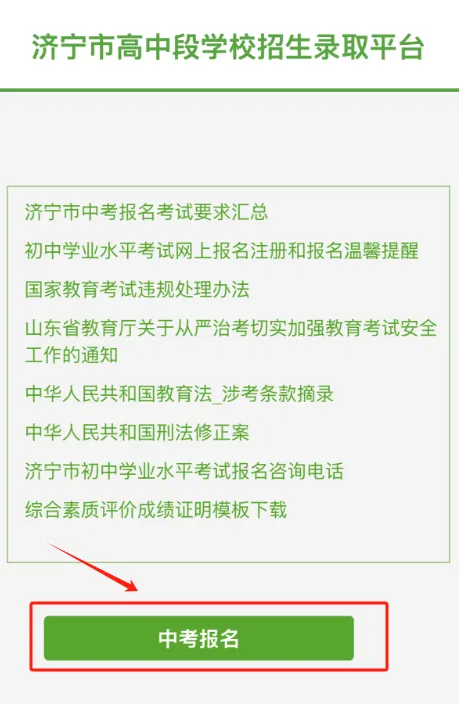 重要消息!2026年济宁市中考志愿填报流程来啦,收藏转发!需要注意啥?指标生,统招高中平行志愿,职普融通,职教高考,中专,技校咋选 第2张