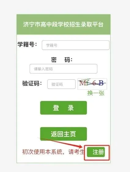 重要消息!2026年济宁市中考志愿填报流程来啦,收藏转发!需要注意啥?指标生,统招高中平行志愿,职普融通,职教高考,中专,技校咋选 第3张