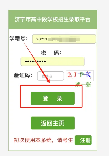 重要消息!2026年济宁市中考志愿填报流程来啦,收藏转发!需要注意啥?指标生,统招高中平行志愿,职普融通,职教高考,中专,技校咋选 第5张