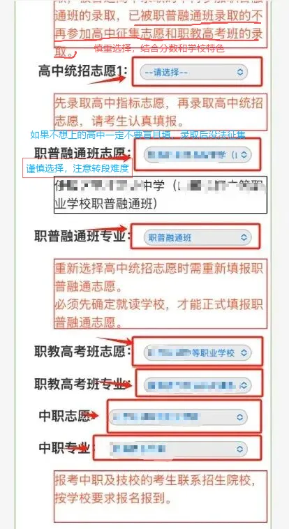 重要消息!2026年济宁市中考志愿填报流程来啦,收藏转发!需要注意啥?指标生,统招高中平行志愿,职普融通,职教高考,中专,技校咋选 第7张