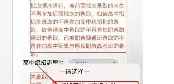 重要消息!2026年济宁市中考志愿填报流程来啦,收藏转发!需要注意啥?指标生,统招高中平行志愿,职普融通,职教高考,中专,技校咋选 第9张