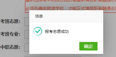 重要消息!2026年济宁市中考志愿填报流程来啦,收藏转发!需要注意啥?指标生,统招高中平行志愿,职普融通,职教高考,中专,技校咋选 第12张
