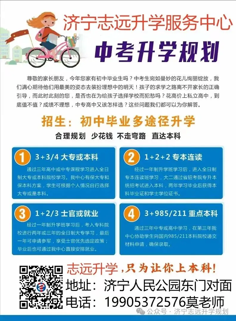 重要消息!2026年济宁市中考志愿填报流程来啦,收藏转发!需要注意啥?指标生,统招高中平行志愿,职普融通,职教高考,中专,技校咋选 第18张