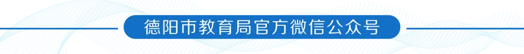 事关今年中考!德阳市开展中考中招志愿填报模拟演练 第1张
