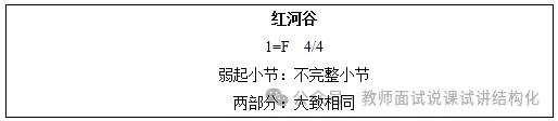 26教资面试!初中音乐面试试讲真题+解析+答辩(包括12月面试) 第4张