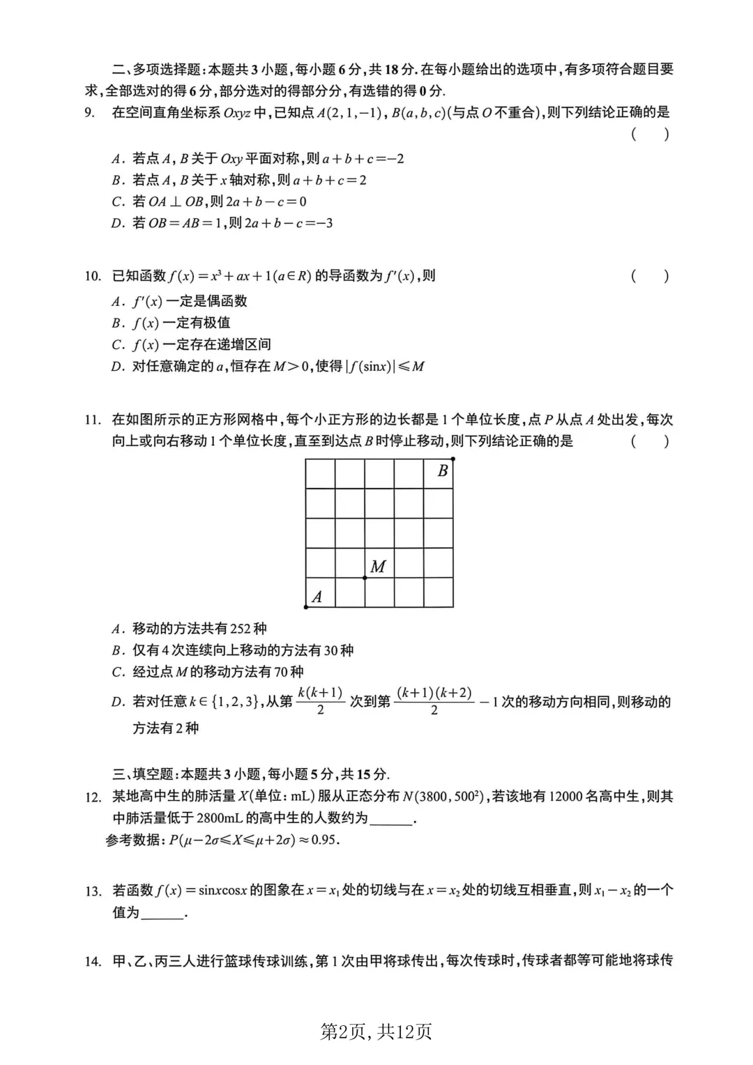 高二下学期期中考前必刷6套数学试卷及答案 ,限时免费领取,高清 第5张