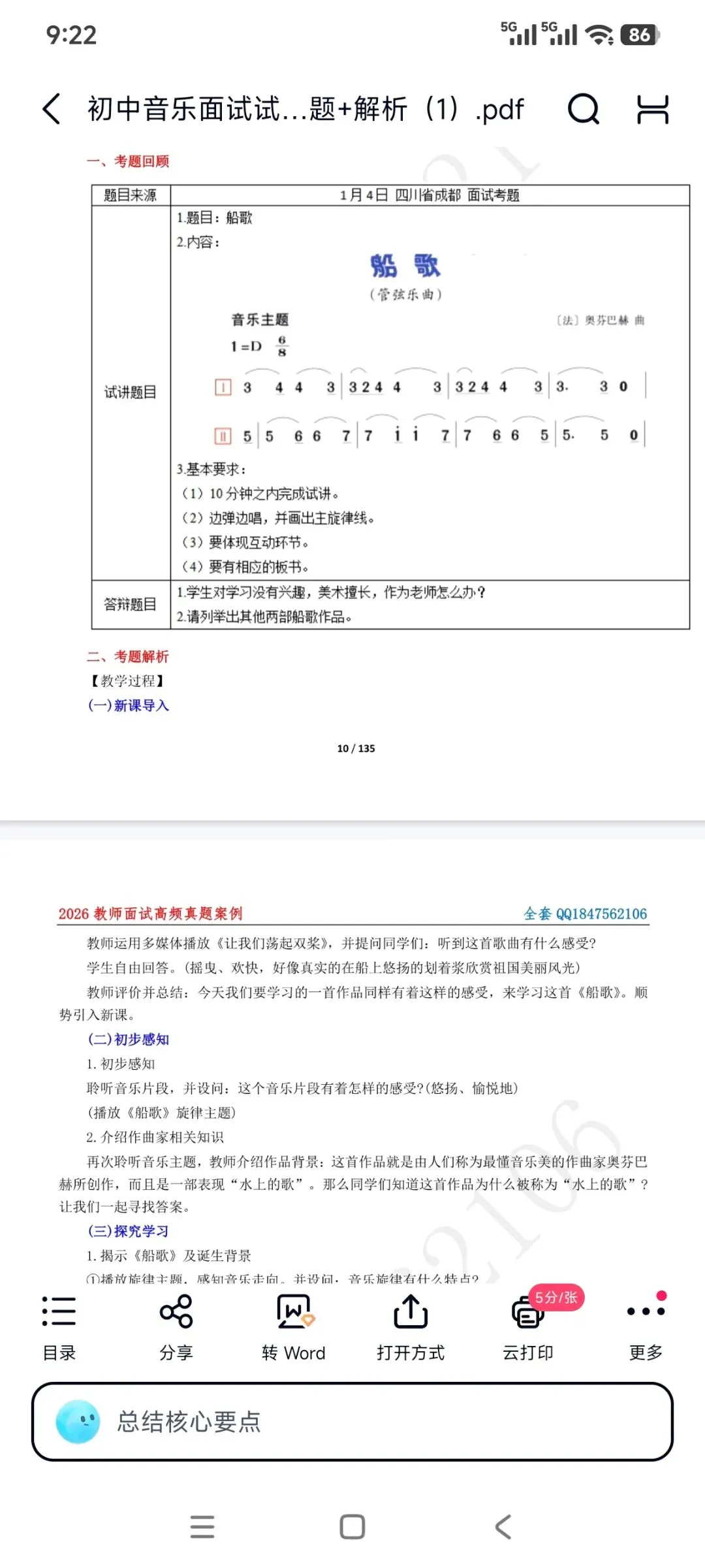 26教资面试!初中音乐面试试讲真题+解析+答辩(包括12月面试) 第7张
