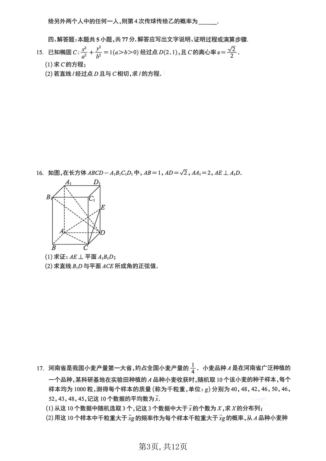 高二下学期期中考前必刷6套数学试卷及答案 ,限时免费领取,高清 第6张