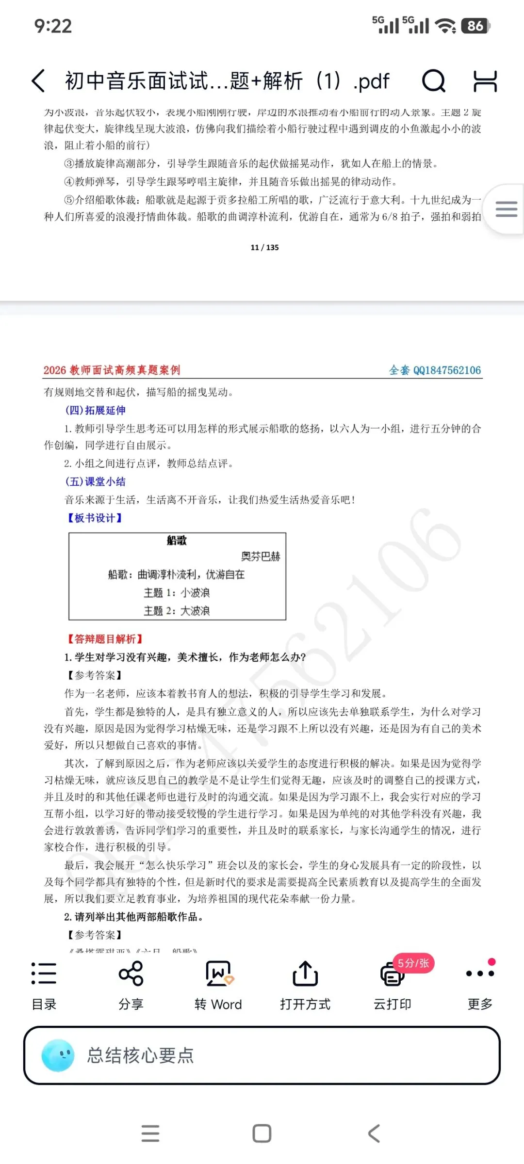 26教资面试!初中音乐面试试讲真题+解析+答辩(包括12月面试) 第8张