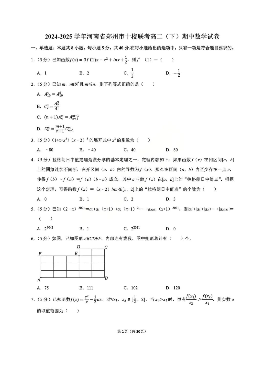 高二下学期期中考前必刷6套数学试卷及答案 ,限时免费领取,高清 第8张