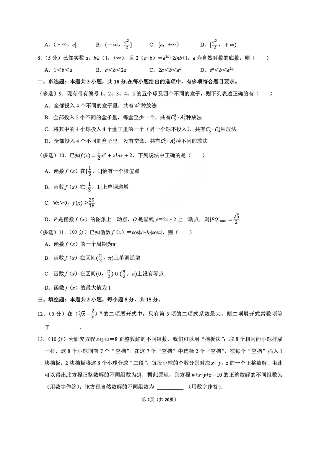 高二下学期期中考前必刷6套数学试卷及答案 ,限时免费领取,高清 第9张