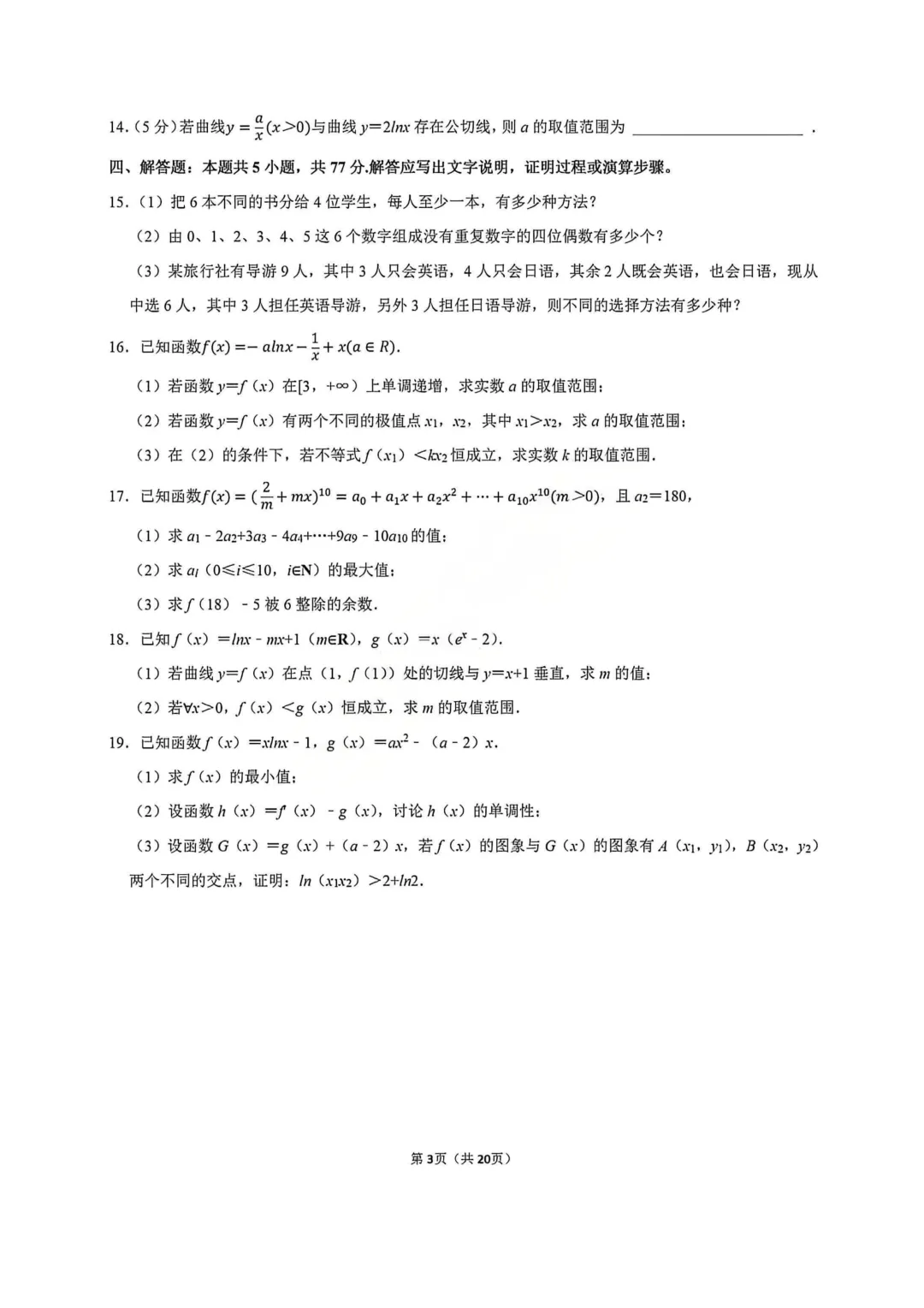 高二下学期期中考前必刷6套数学试卷及答案 ,限时免费领取,高清 第10张