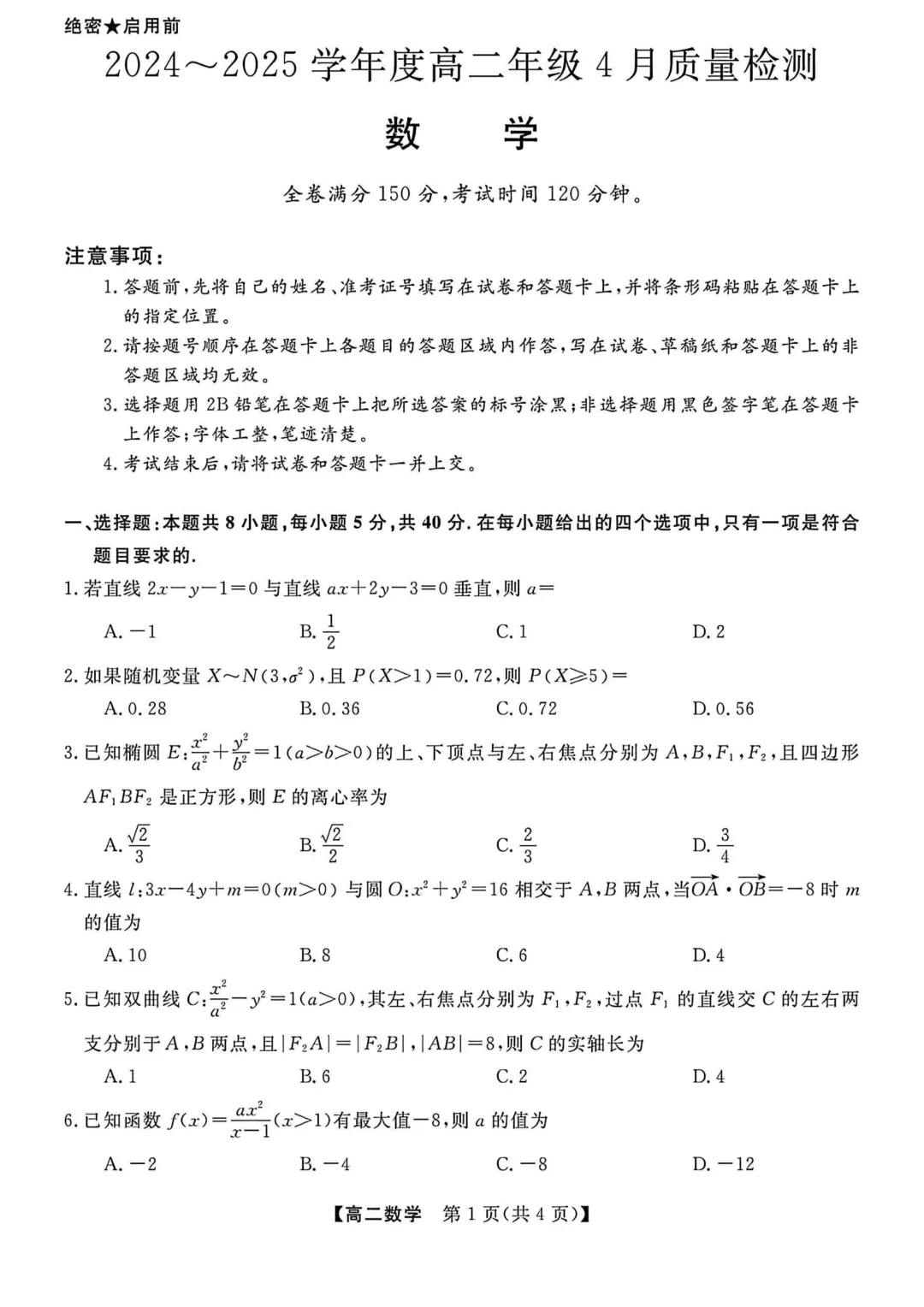 高二下学期期中考前必刷6套数学试卷及答案 ,限时免费领取,高清 第11张