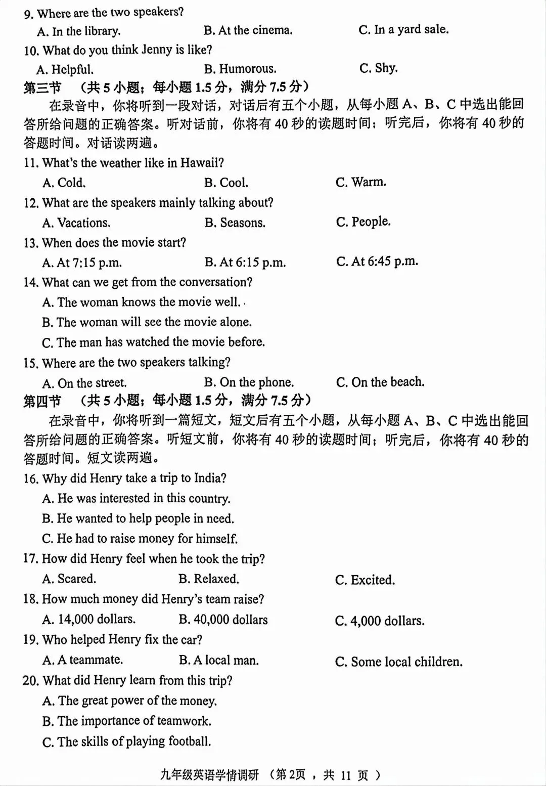 2026年济南章丘区中考一模英语试卷及答案 第2张