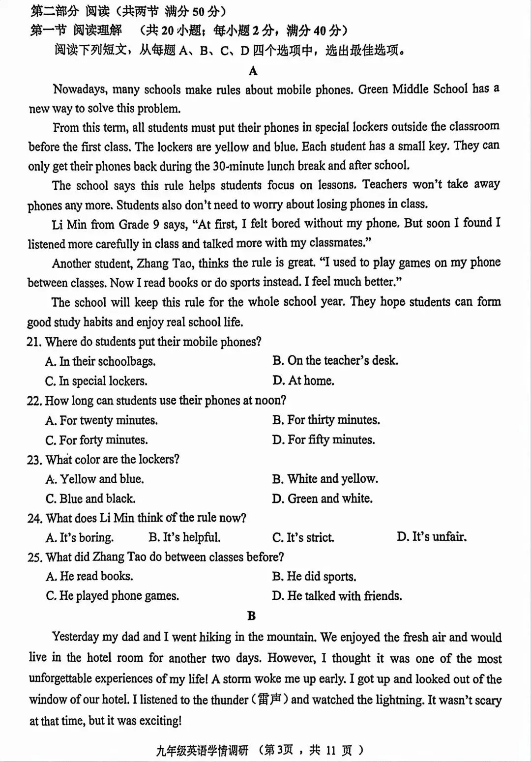 2026年济南章丘区中考一模英语试卷及答案 第3张