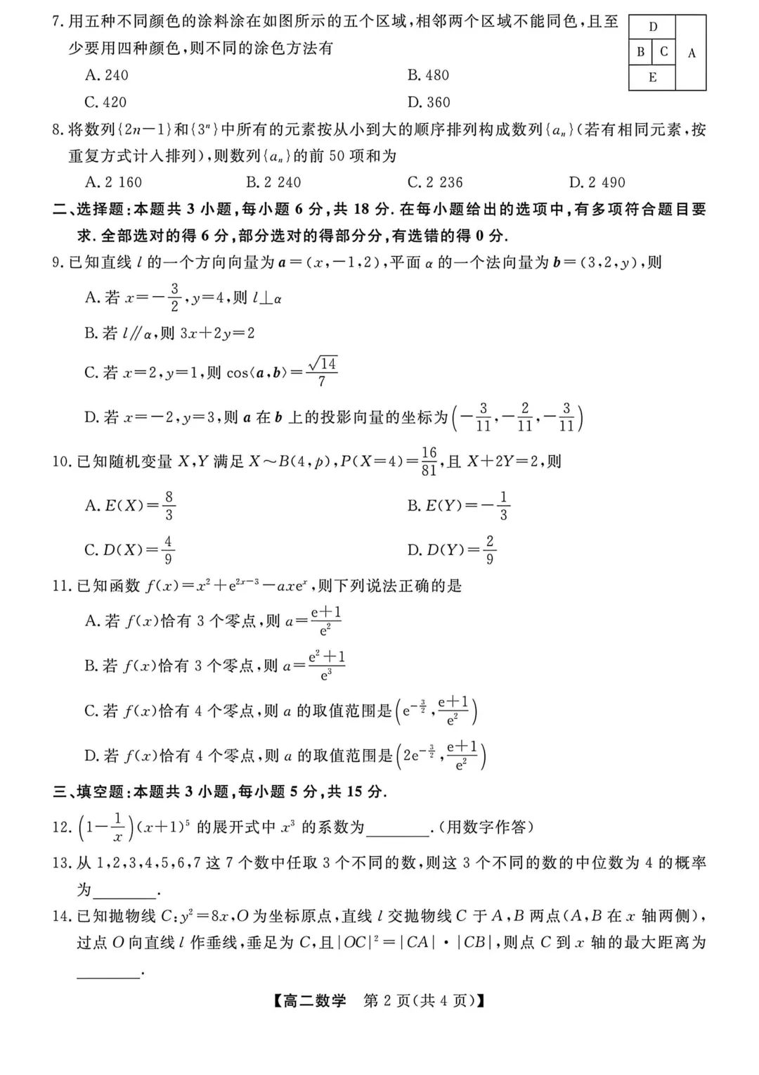 高二下学期期中考前必刷6套数学试卷及答案 ,限时免费领取,高清 第12张