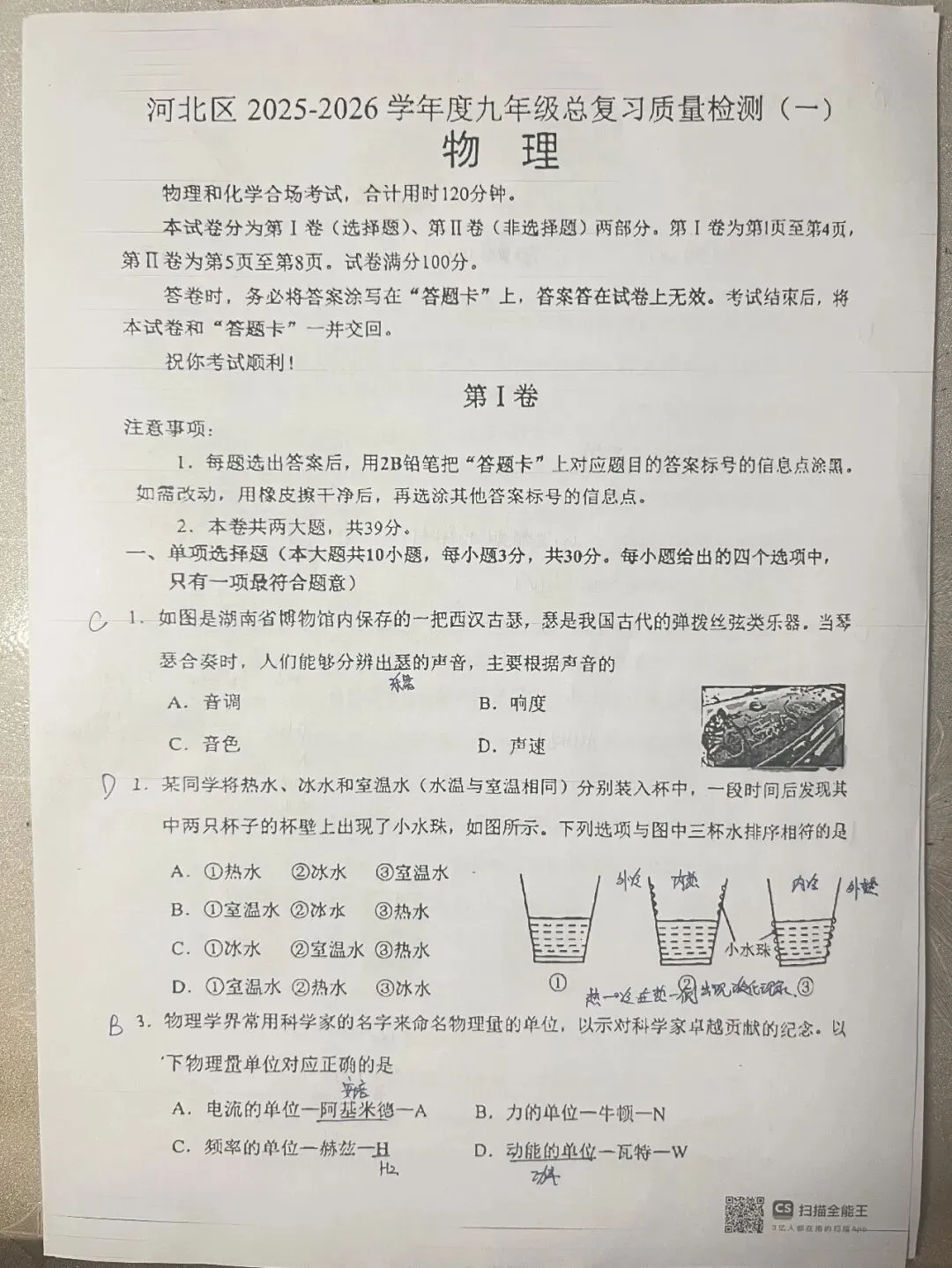 2026年河北区物理初三一模试卷及答案(逐题耐心细致详解版) 第1张