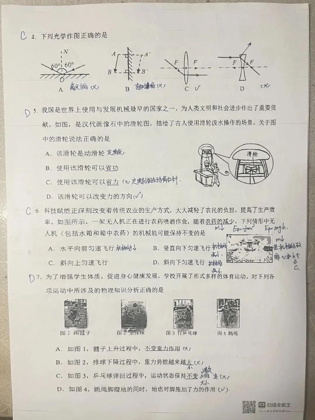 2026年河北区物理初三一模试卷及答案(逐题耐心细致详解版) 第2张