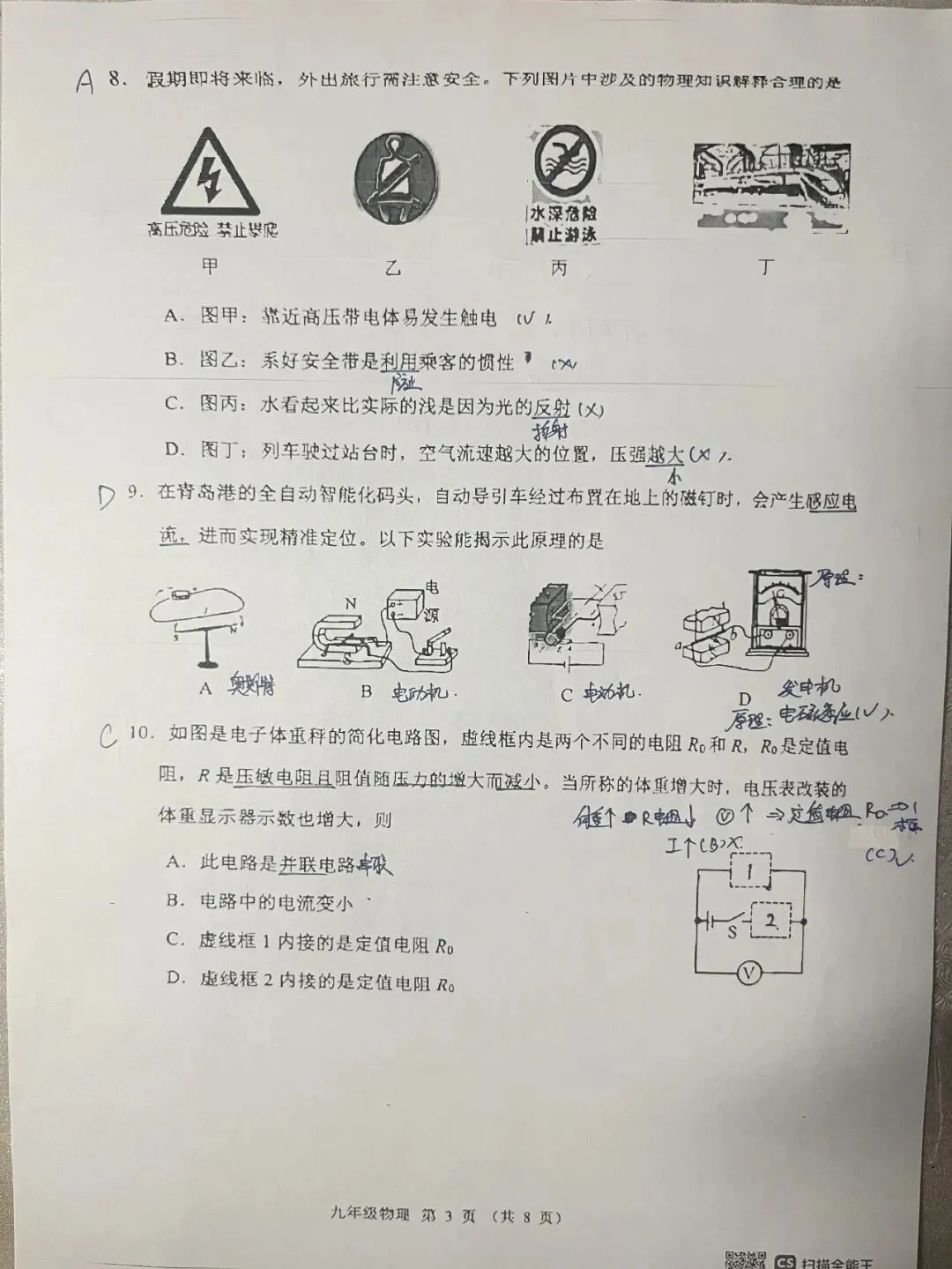 2026年河北区物理初三一模试卷及答案(逐题耐心细致详解版) 第3张