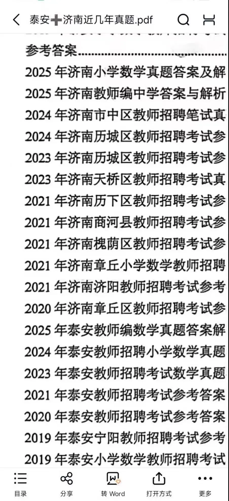 26山东济南、泰安教招,数学真题合集(最新) 第3张