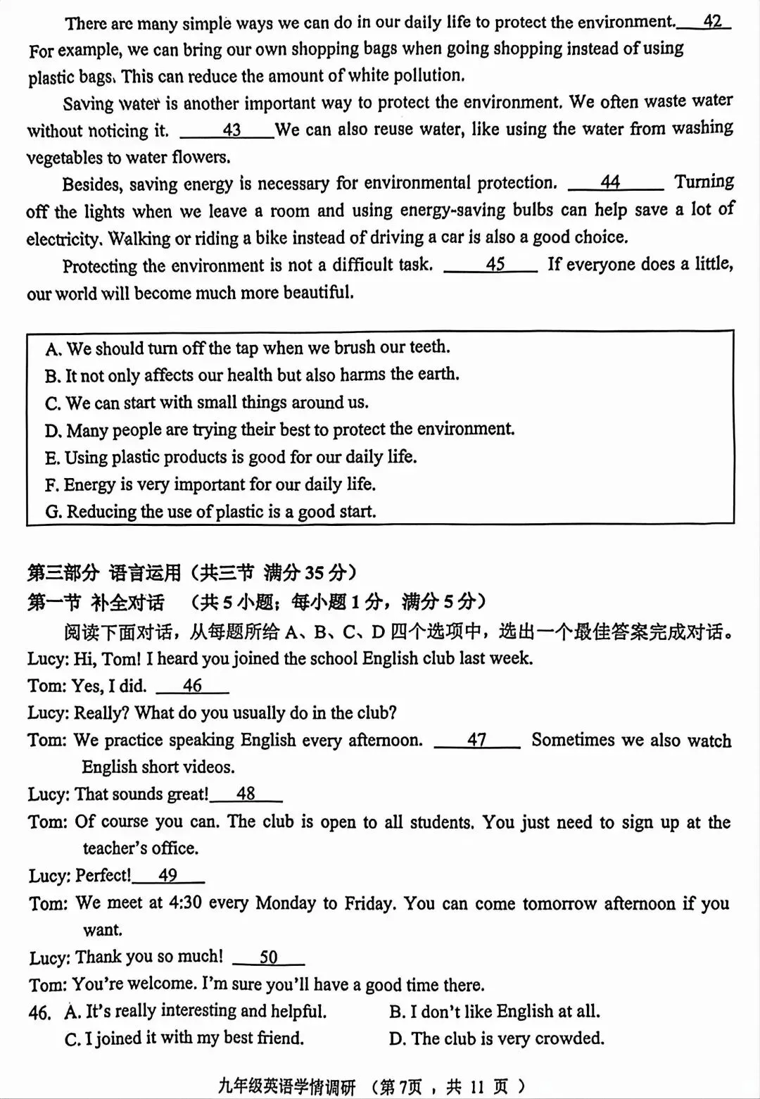 2026年济南章丘区中考一模英语试卷及答案 第7张