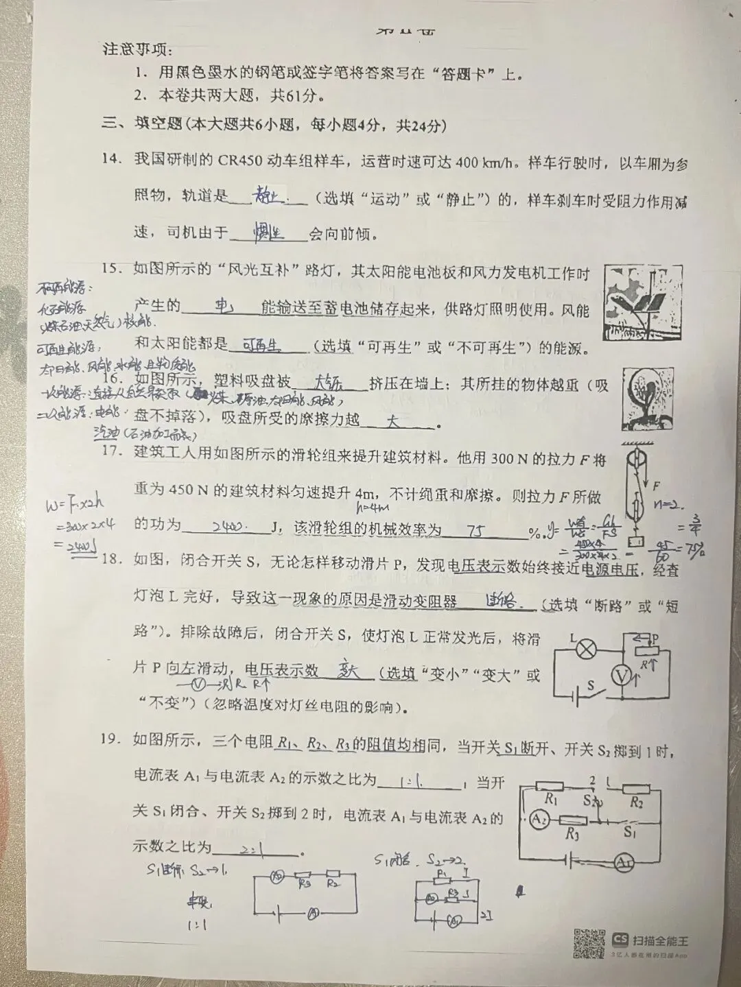 2026年河北区物理初三一模试卷及答案(逐题耐心细致详解版) 第6张