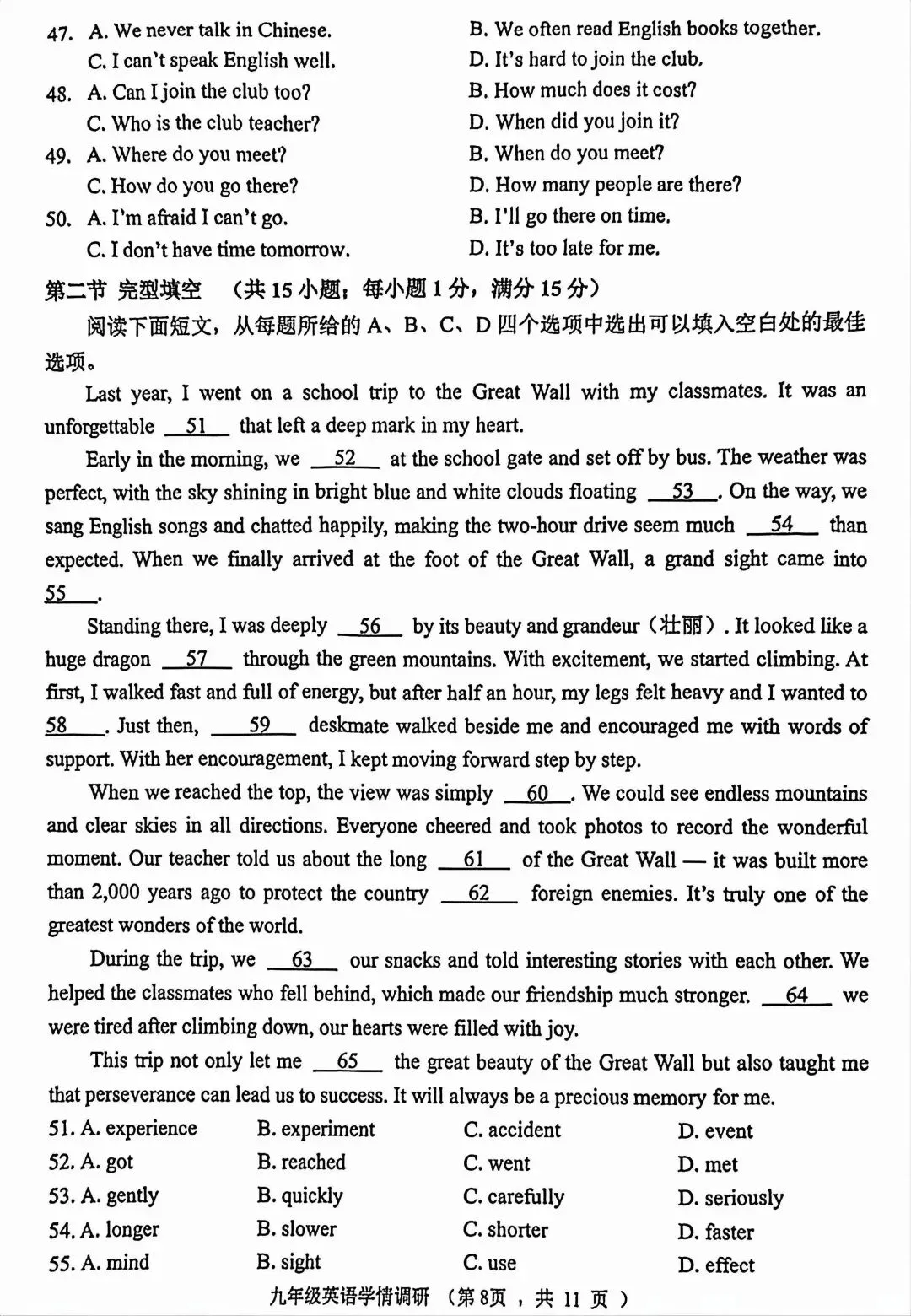 2026年济南章丘区中考一模英语试卷及答案 第8张