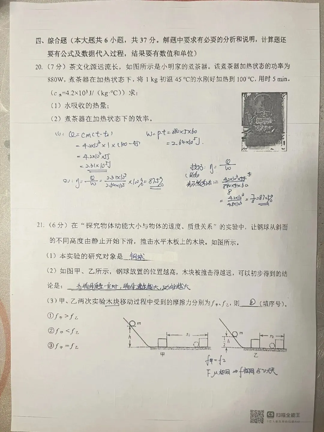 2026年河北区物理初三一模试卷及答案(逐题耐心细致详解版) 第7张