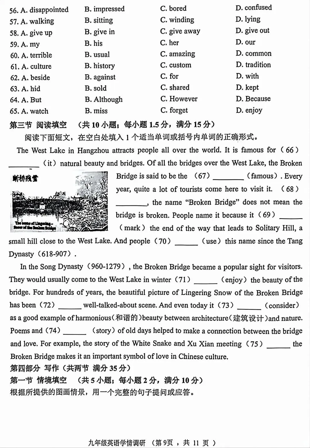 2026年济南章丘区中考一模英语试卷及答案 第9张