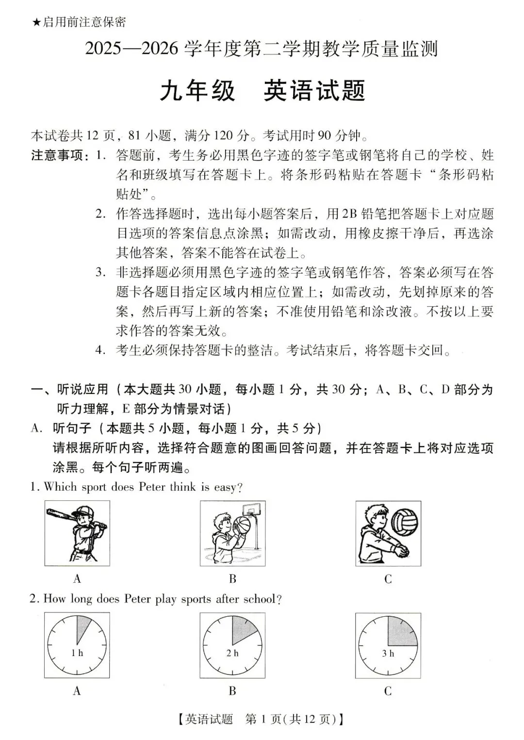 2026年汕尾市九年级模拟考英语试卷 第1张