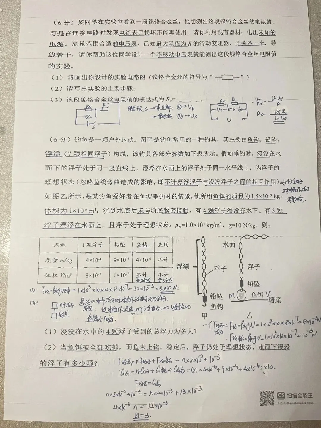 2026年河北区物理初三一模试卷及答案(逐题耐心细致详解版) 第9张