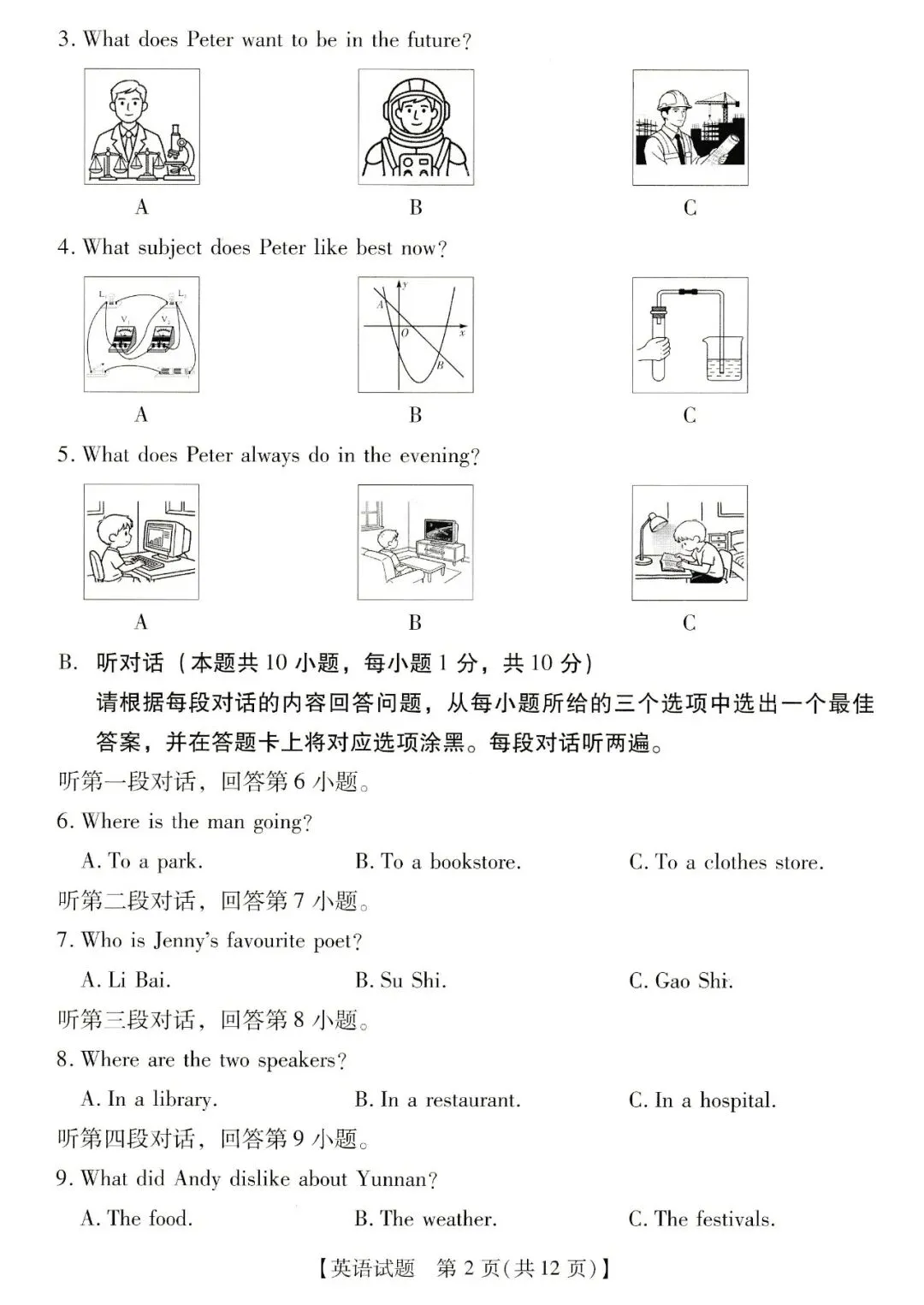 2026年汕尾市九年级模拟考英语试卷 第2张