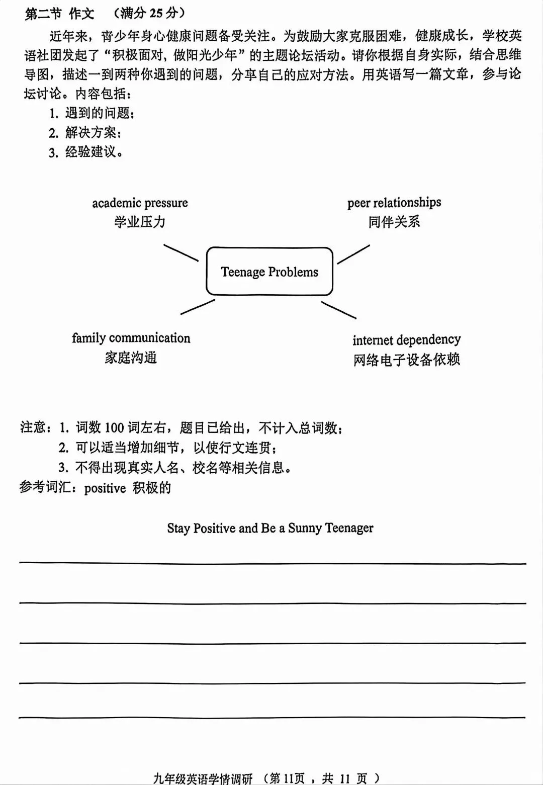 2026年济南章丘区中考一模英语试卷及答案 第11张