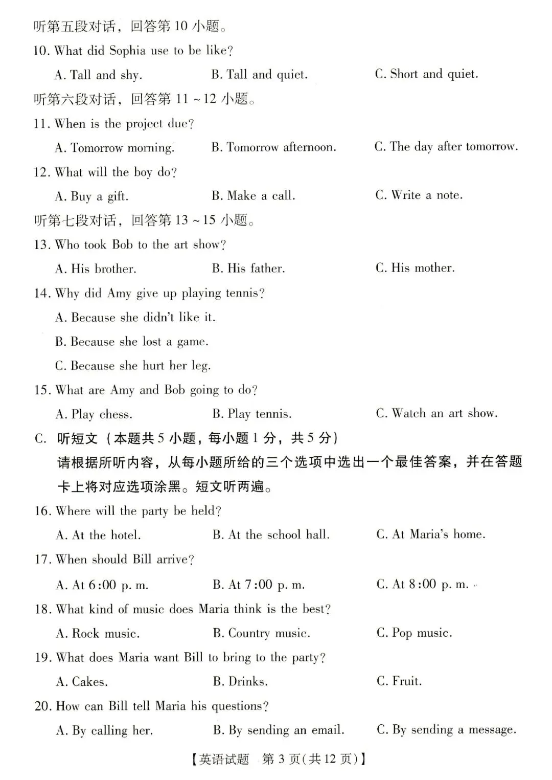 2026年汕尾市九年级模拟考英语试卷 第3张