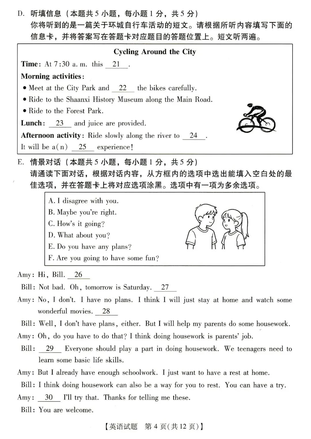 2026年汕尾市九年级模拟考英语试卷 第4张