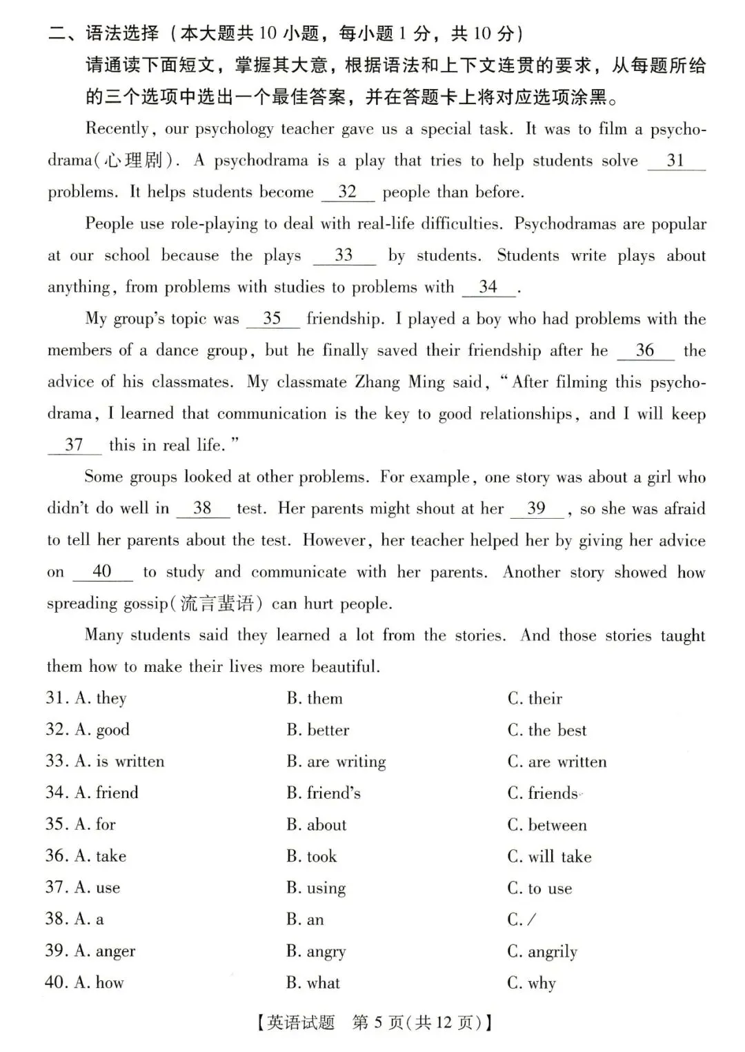 2026年汕尾市九年级模拟考英语试卷 第5张