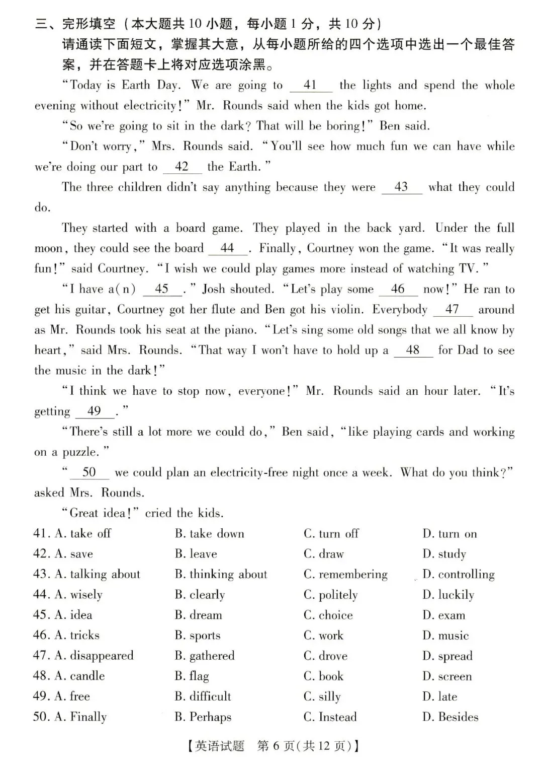 2026年汕尾市九年级模拟考英语试卷 第6张
