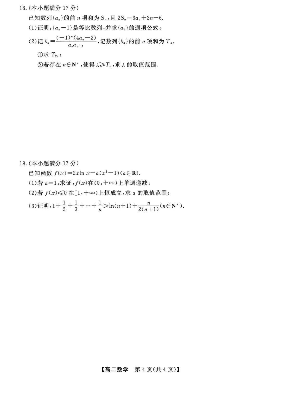 高二下学期期中考前必刷6套数学试卷及答案 ,限时免费领取,高清 第14张