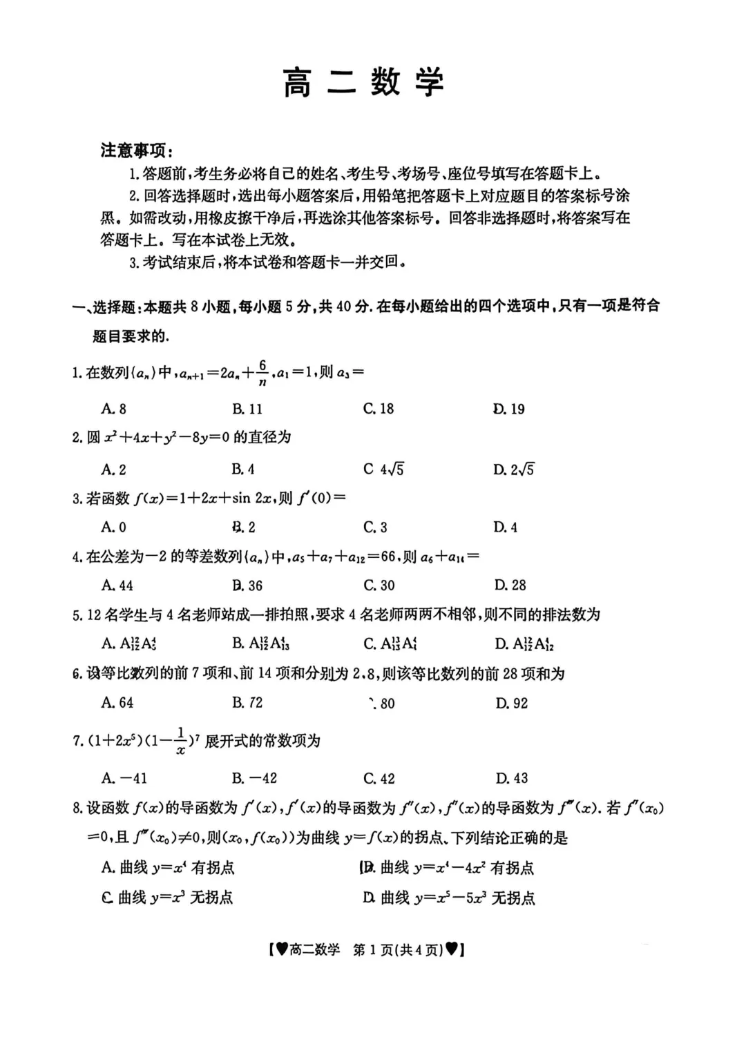 高二下学期期中考前必刷6套数学试卷及答案 ,限时免费领取,高清 第15张