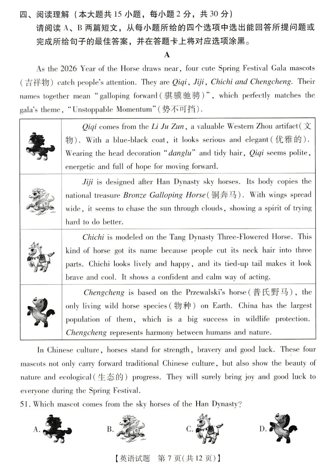 2026年汕尾市九年级模拟考英语试卷 第7张