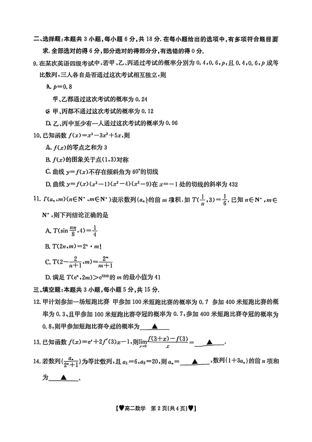 高二下学期期中考前必刷6套数学试卷及答案 ,限时免费领取,高清 第16张