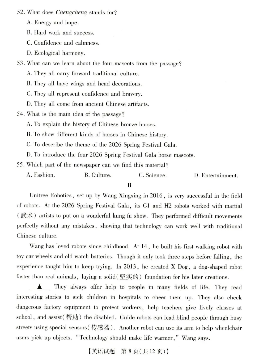 2026年汕尾市九年级模拟考英语试卷 第8张