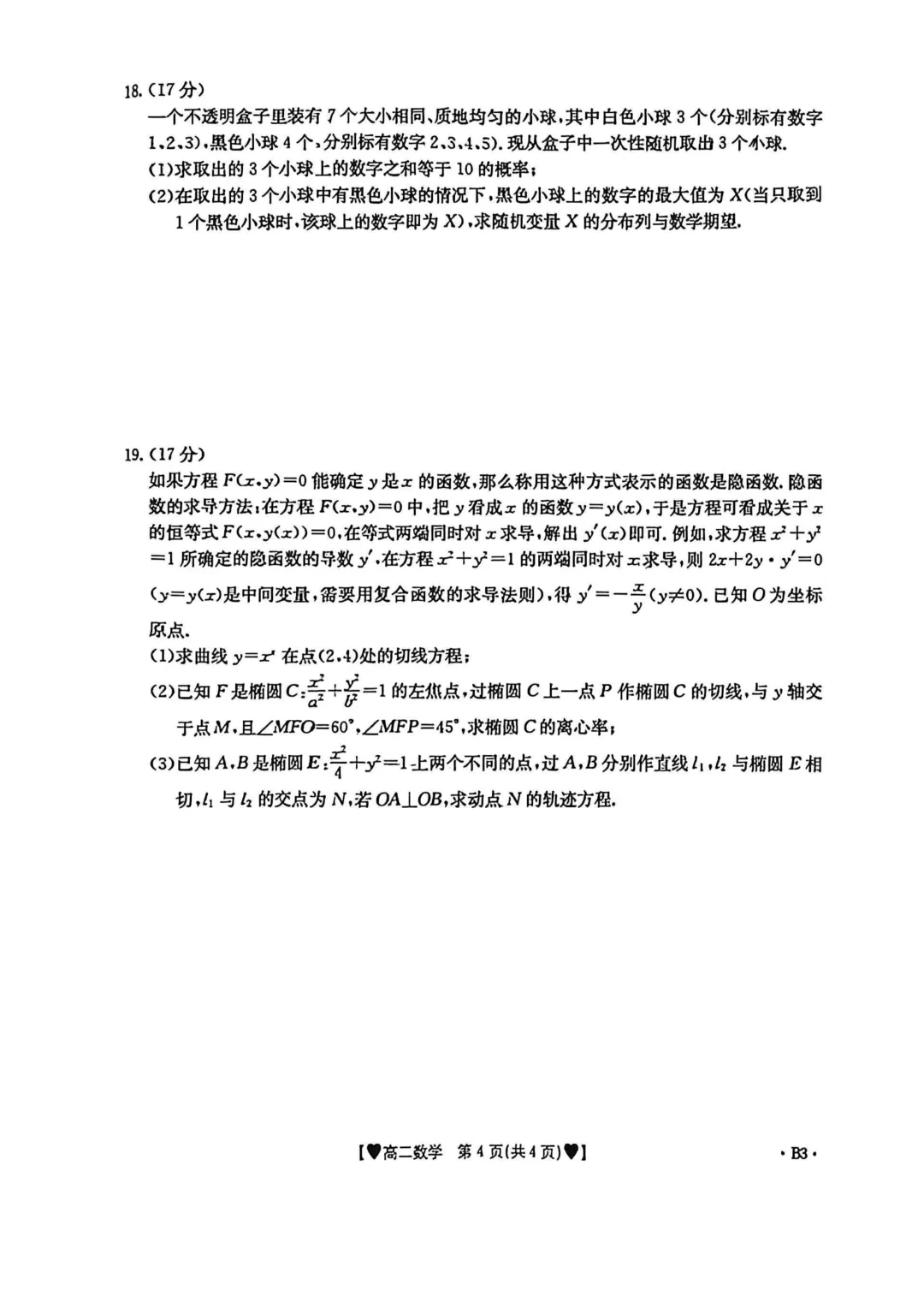 高二下学期期中考前必刷6套数学试卷及答案 ,限时免费领取,高清 第18张