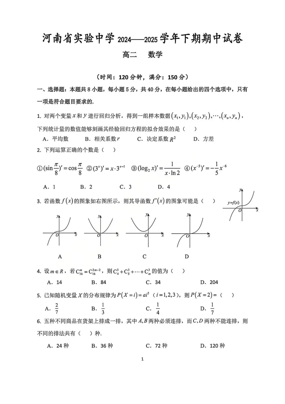 高二下学期期中考前必刷6套数学试卷及答案 ,限时免费领取,高清 第19张
