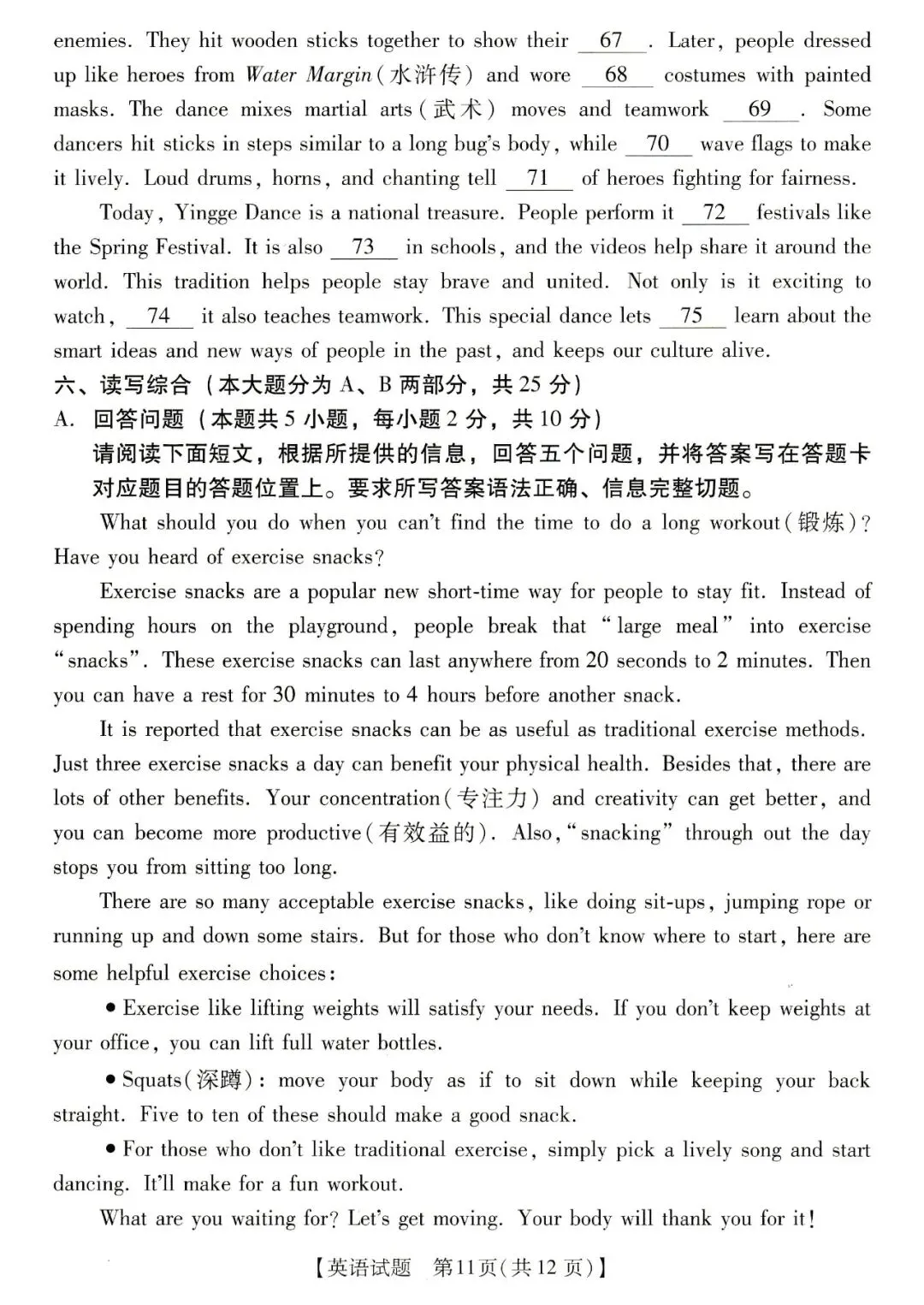 2026年汕尾市九年级模拟考英语试卷 第11张