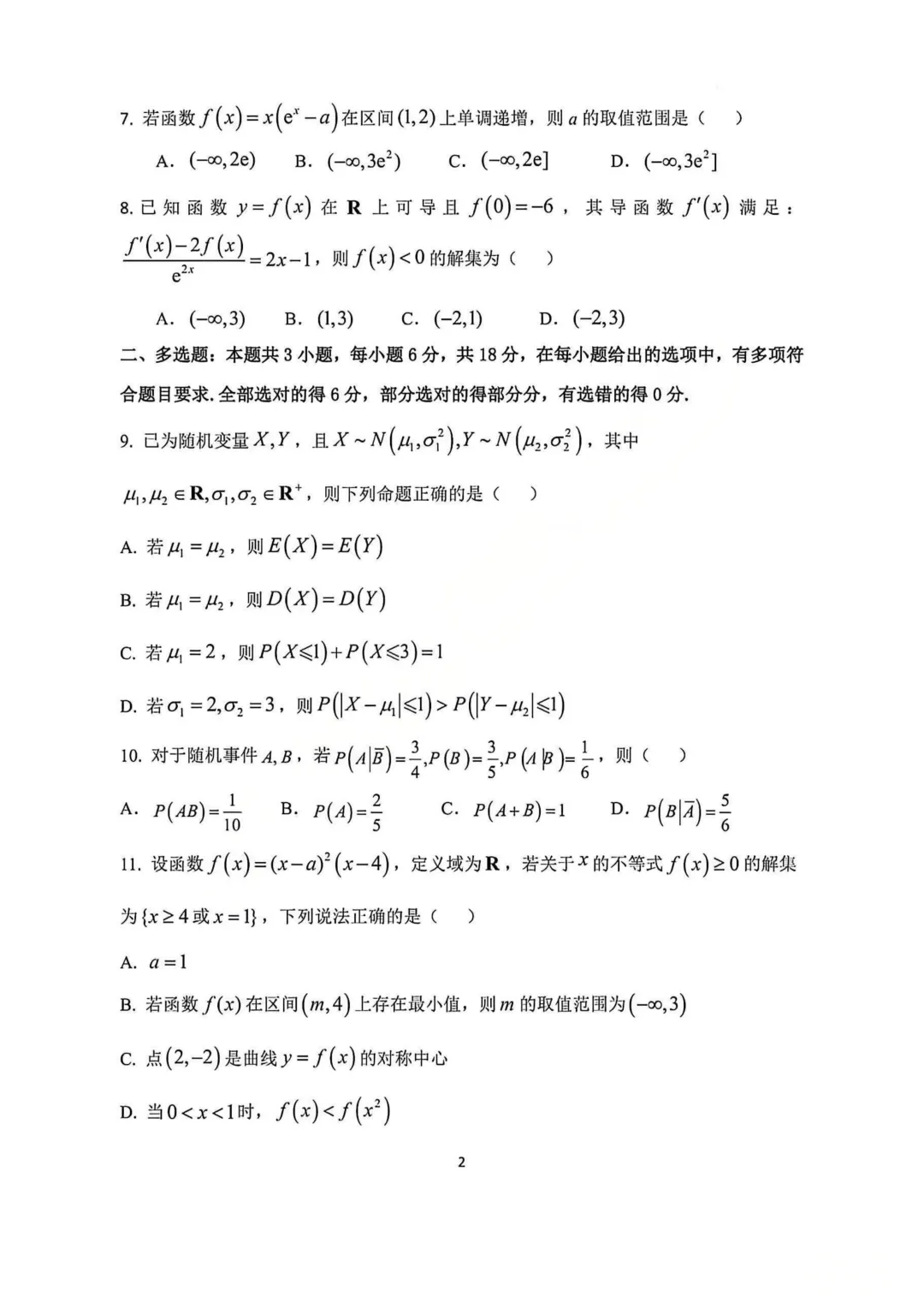 高二下学期期中考前必刷6套数学试卷及答案 ,限时免费领取,高清 第20张