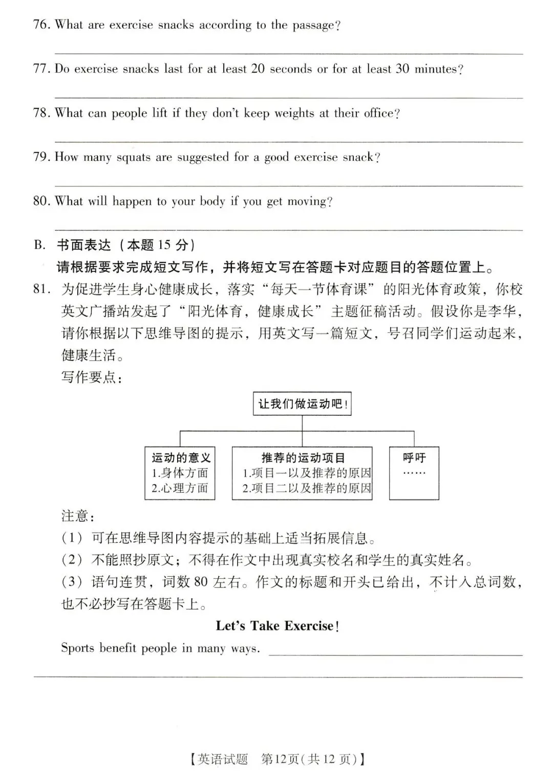2026年汕尾市九年级模拟考英语试卷 第12张