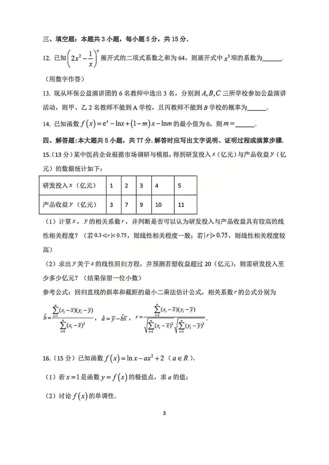 高二下学期期中考前必刷6套数学试卷及答案 ,限时免费领取,高清 第21张