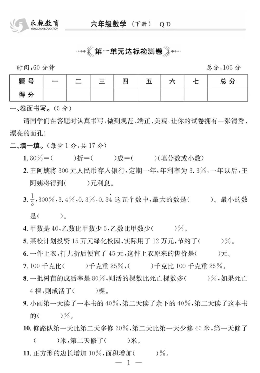 青岛版二下数学-课程探究大试卷 第2张