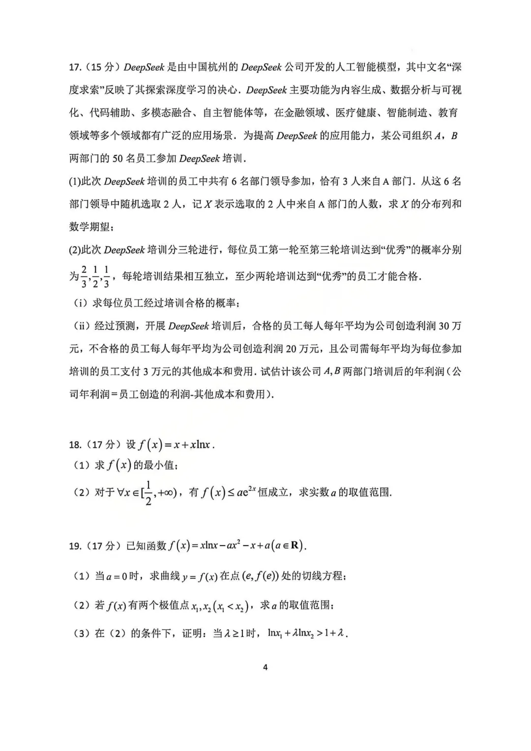 高二下学期期中考前必刷6套数学试卷及答案 ,限时免费领取,高清 第22张